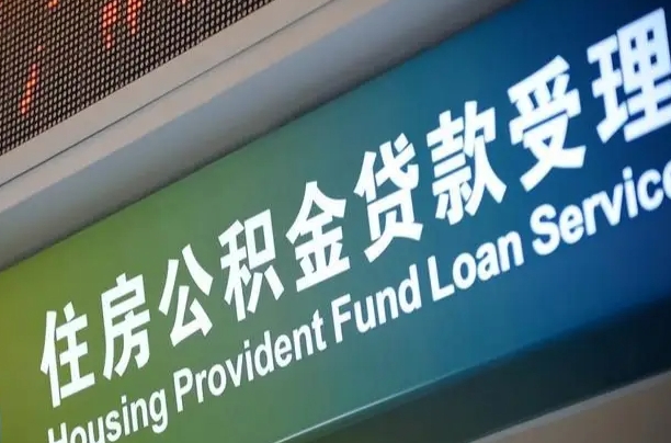 7月公积金调整-宣威公积金代办平台